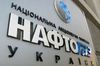 «Нафтогаз» рассчитывает начать реструктуризацию компании с 1 июня