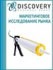 Анализ рынка герметиков в России