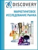 Анализ рынка парфюмерии в России: итоги I пол. 2017 года
