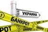 Что означает дефолт для Украины?