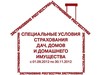 Ваш дом нуждается в защите