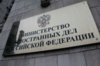 МИД РФ: Москва не введет санкции против США, хотя имеет на это право