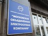 Что планируют сделать в 2012 году энергетики Подмосковья
