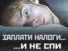 Владислав Иноземцев: Богатые не платят!