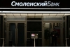Смоленский банк вынужден приостановить операции из-за технического сбоя