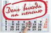 Как получить утраченные выплаты пенсии, если опоздали с подачей документов?