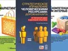 Книги, которые стоит «осилить». Обзор лучших новинок деловой литературы
