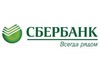 Сбербанк вам доверяет: пожалуйста, платите меньше!