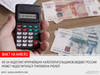 "Страшная цифра". Минфин обнаружил в бюджете "дыру" в триллион рублей