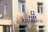 Банк России отозвал лицензию у зауральского банка «Надежность»