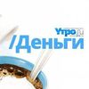 "Yтро.ru" и BankDirect.pro подписали соглашение о партнерстве