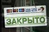 В России за год стало на 11,1% меньше отделений банков