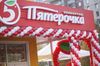 В Королёве открылся 10-й универсам «МСПК Пятёрочка»