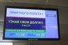 ФССП разработала систему оплаты долга в аэропорту