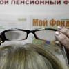 Пенсионные деньги должны работать