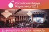 «Российский Форум Маркетинга 2015» пройдет в Москве