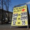 Гривна осиротела и пошла по рукам