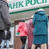 Россияне выносят из банков все