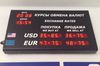 Обменные пункты начали закупать пятизначные табло