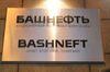 Хоровое пение приватизаторов. Почему отложили продажу «Башнефти»?