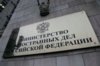 МИД России подтвердил факт поставок оружия на Фиджи
