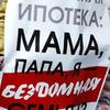 Валютных ипотечников поддержали морально