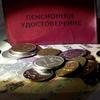 Идея накопительной пенсии уцелела