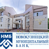 У "Новокузнецкого муниципального банка" отозвали лицензию