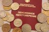 Пенсионный возраст для чиновников повысят с 1 января 2016 года